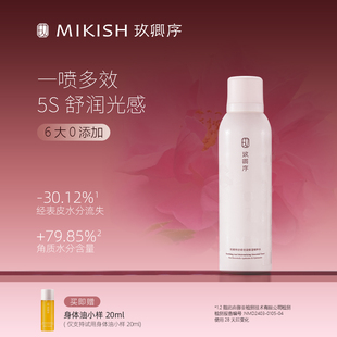 玫卿序精粹水烟酰胺舒缓喷雾补水保湿爽肤水护肤