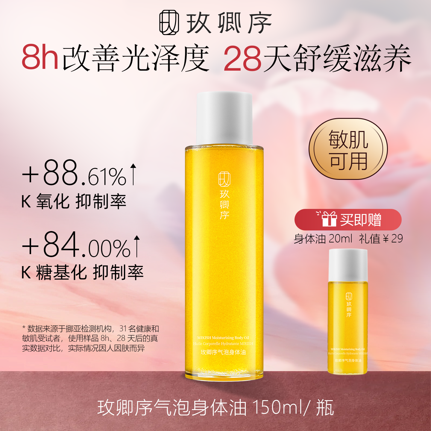 玫卿序大马士革玫瑰保湿滋润