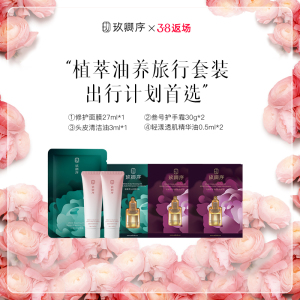 玫卿序小样合集面膜保湿清洁头皮面部精华手部护理手霜