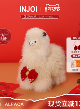 INJOI22cm羊驼毛玩偶秘鲁手工柔软毛绒玩具公仔儿童生日新年礼物