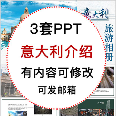 意大利旅游攻略PPT模板地理美食景点文化简介介绍罗马斗兽场节日