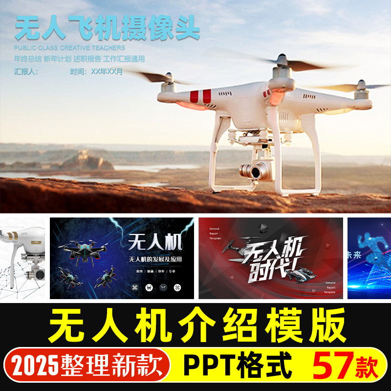 大疆无人机培训课件PT模板多