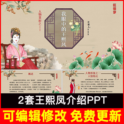 红楼梦王熙凤人物形象人情练达分析介绍PPT人物简介判词PPT课件