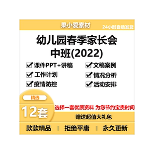 中班家长会ppt课件文稿讲稿发言稿幼儿园下学期第二学期家园共育