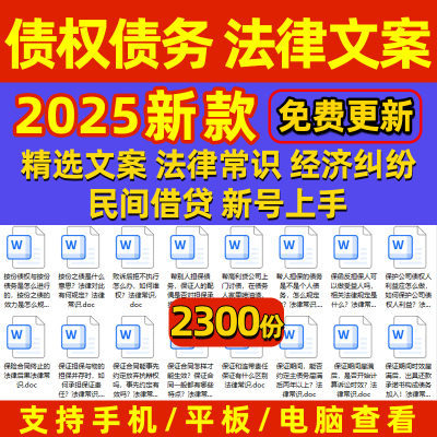 债权债务法律知识短视频口播文案老赖借欠钱普法百科抖音快手文案
