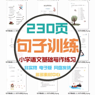 看图写句子仿照造句小学语文基础句式训练一二年级写句子专项练习