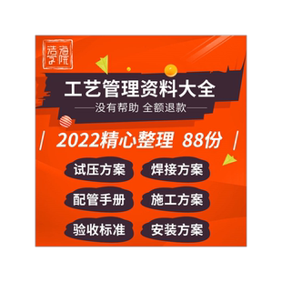 化工工厂工艺管道试压方案焊接施工安装方案规范验收标准配管手册