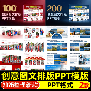 创意图文排版PPT模版200页蓝色100页红色工作汇报述职多图排版PPT