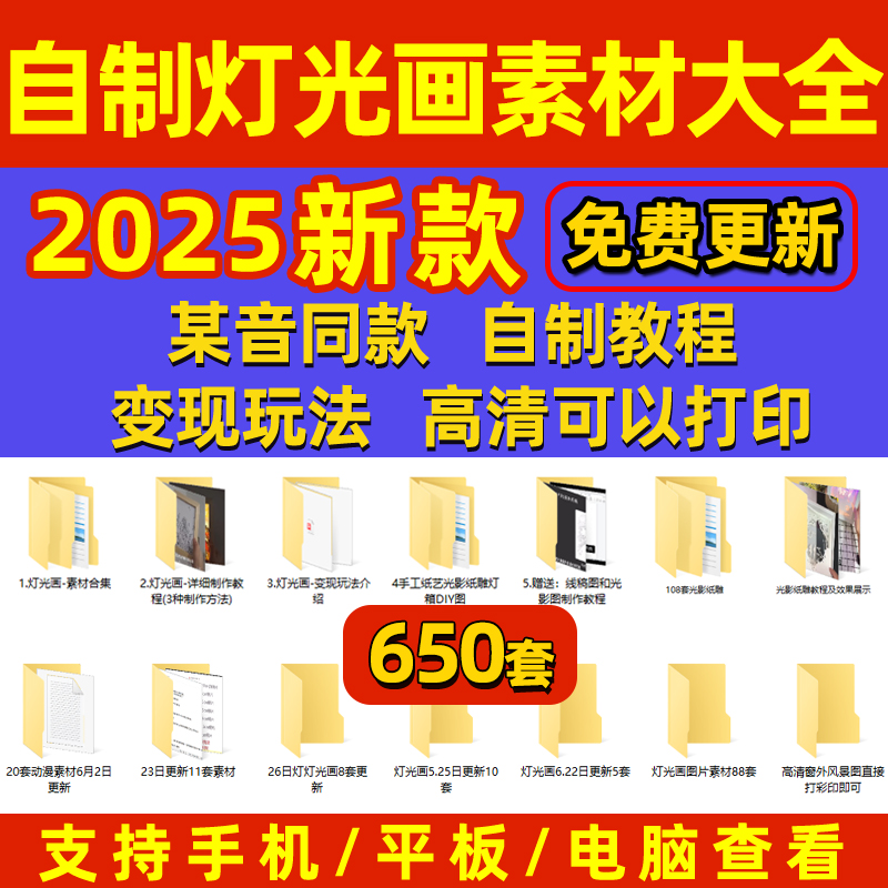 灯光画图片素材手工纸艺纸雕抖音灯光画图纸素描Diy材料自制教程