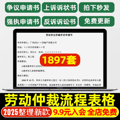 劳动仲裁补偿争议实操案例表格模板起诉讼指导答辩委托授权申请书