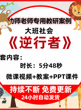 幼儿园微课教学公开课大班社会逆行者视频PPT课件活动教案设计WPS