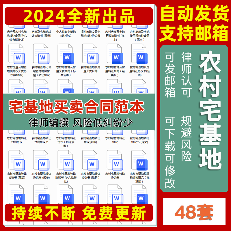农村宅基地买卖转让个人住宅土地使用权租赁出售赠与协议合同范本