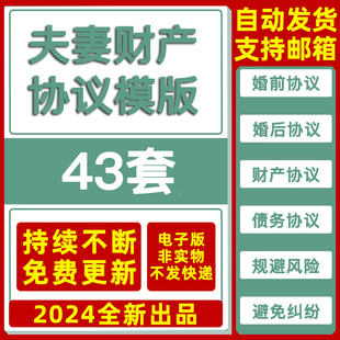 夫妻婚前婚内婚后共同财产房产贷款债务协议书合同Word模板范本