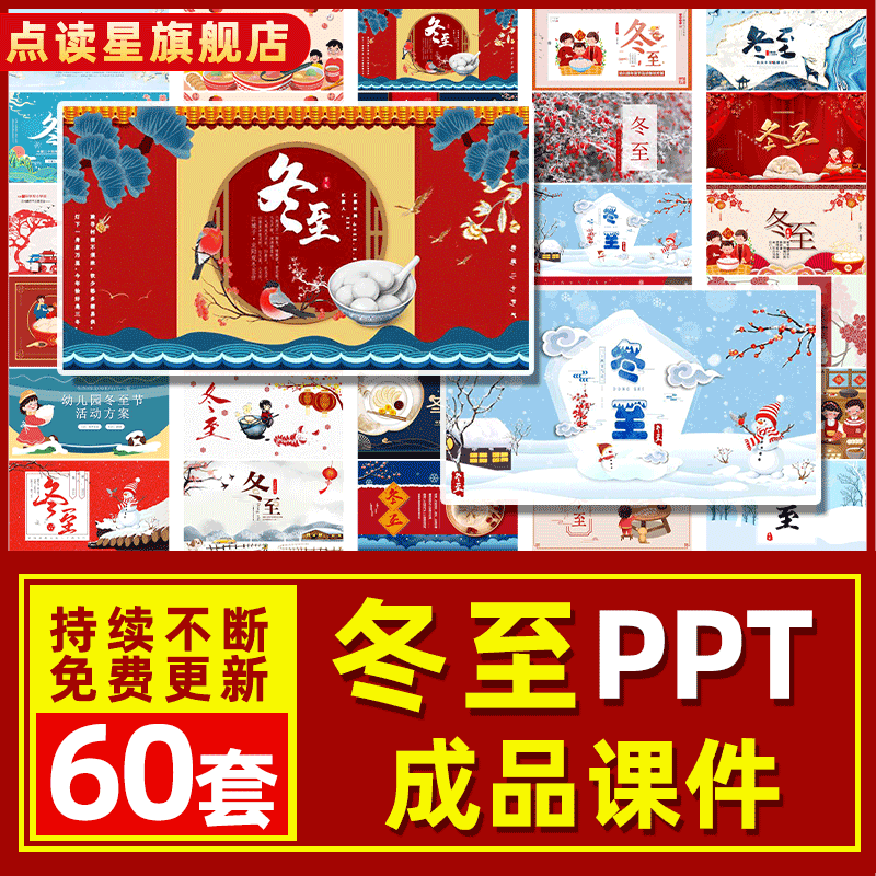 冬至日成品ppt模板中国风红色二十节气冬至简介起源习俗ppt课件