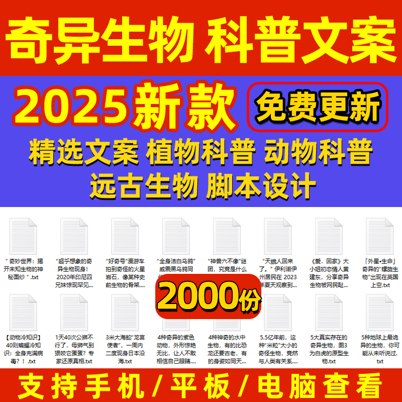 .优质文案奇异生物科普知识抖音快手短视频书单号剪辑素材非脚本
