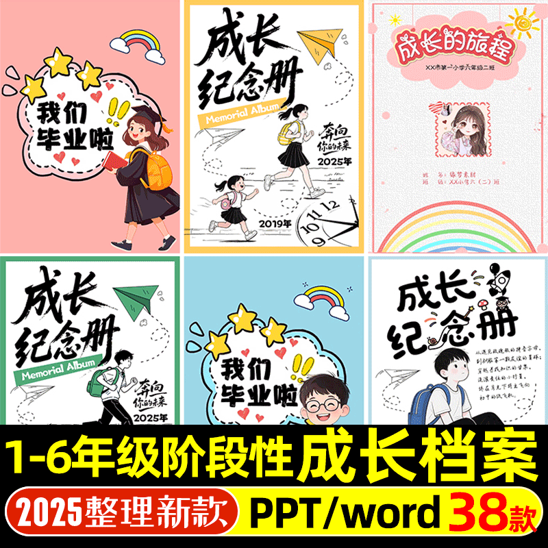 小学生个人档案成长纪念册PPT模版小学一至六年级记录相册电子版