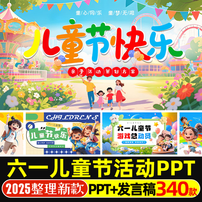 61六一儿童节PPT模板幼儿园小学童年主题班会活动策划方案节目单