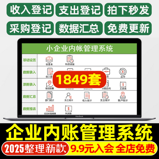 小企业内账管理系统Excel表格内帐收支记账模板财务收支