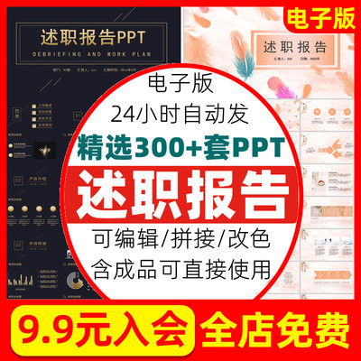 转正述职ppt成品模板竞聘述职晋升工作计划报告年中年终总结汇报