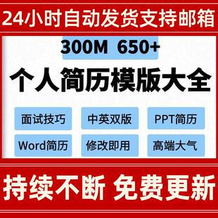 面试技巧PPT模板PSD简历图标WORD自荐信封面英文范文经典问题思路