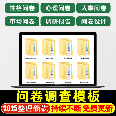 市场问卷模板人事问卷调研报告员工测试问卷调查校园社会调研问卷