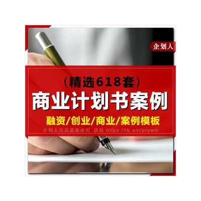 大学生创业商业计划书路演PPT/WROD中英文模板融资方案天使投资人