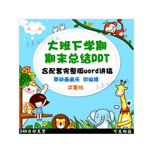 幼儿园大班五大领域幼小衔接卫生保健安全期末总结PPT课件发言稿