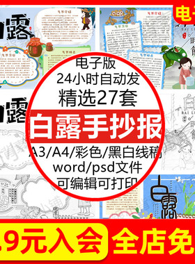 二十四节气白露小报小学生涂色线稿白露手抄报电子版可打印A4A38K