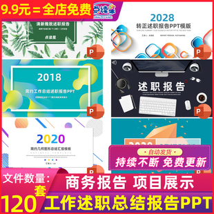 简约企业员工个人转正述职报告演讲PPT模板简历求职竞聘岗位晋升