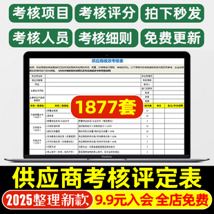 公司采购部供应商考核评估表kpi考核定期评定评分评审月度年度鉴