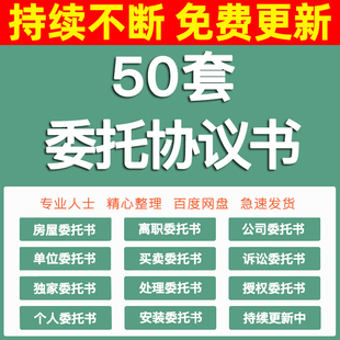 安装车辆规章处理辞职单位独家房屋出租授权委托书Word模板范本