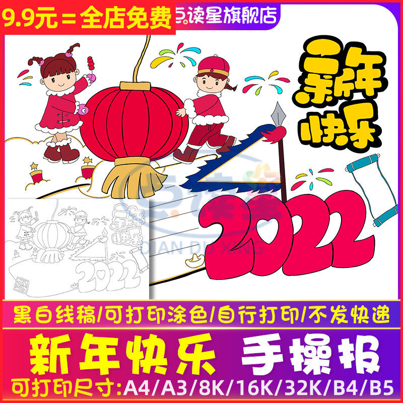 2022虎年元旦新年快乐上色涂色A4黑白线稿电子版手抄报小报8k纸