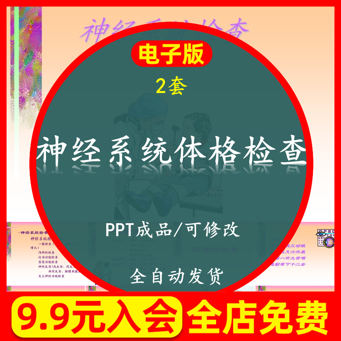 医院神经系统体格检查培训课