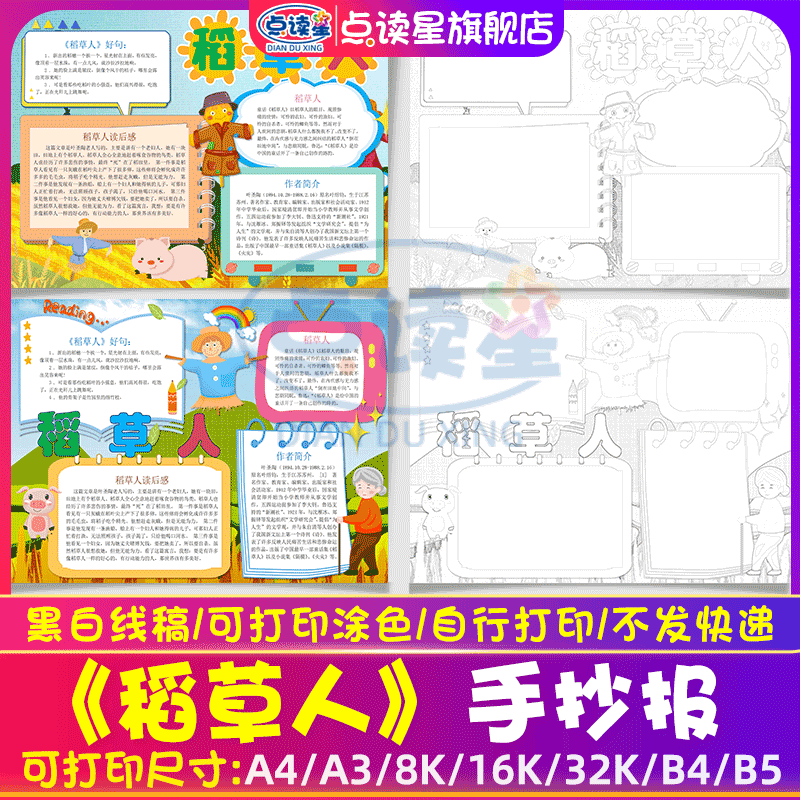 稻草人小报模板好书推荐小学生读后感课外阅读线稿手抄报8KA3A4,商务/设计服务,样图/效果图销售,淘宝优惠券,粉丝福利购,淘宝优惠卷