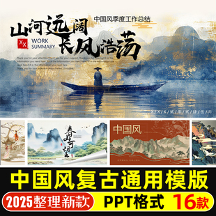 中国风鎏金简约季度年度工作总结PPT模版书卷传统文化宣传画册PPT