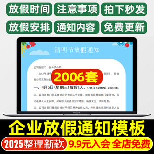 放假通知模板春节元旦端午五一劳动节清明公司企业excel表格word