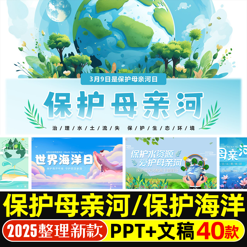 保护母亲河保护海洋ppt模板爱护长江黄河环境水资源班会课件