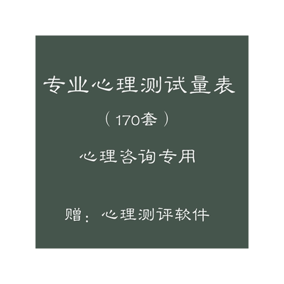 趣味心理测试题库专业量表含信效度测评系统社交焦虑抑郁心理素质