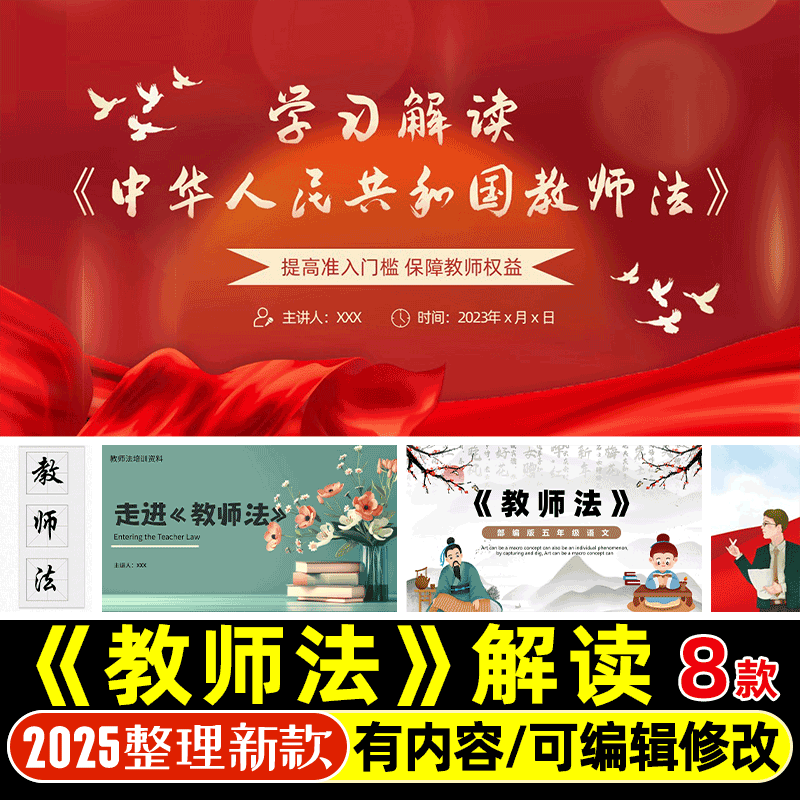 教师法法律法规知识介绍培训PPT成品课件
