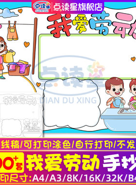 我劳动我光荣手抄报电子版线稿小学生五一劳动节主题小报8KA3A4