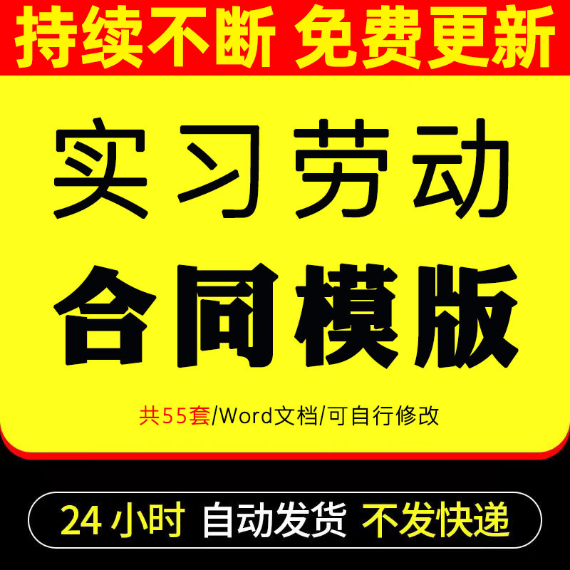 试用期劳动合同模板企业公司员工实习试用合同工作协议书Word范本