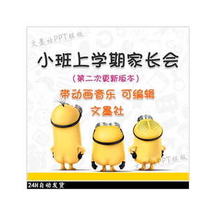 幼儿园小班托班新生入学家长会动画效果PPT课件活动计划培养目标