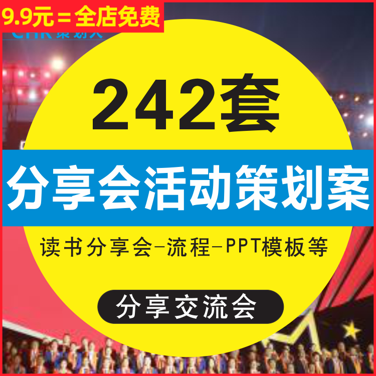 高考创业考研学习经验读书心得交流分享会活动方案策划书PPT模板