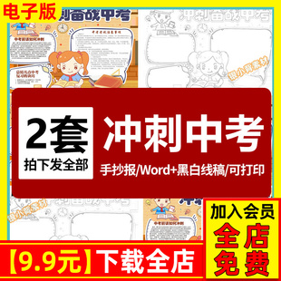 冲刺奋战中考小报不负韶华决胜中考初三学生手抄报黑白线稿电子版