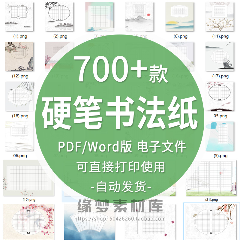 硬笔书法作品纸古风国风扇形圆形诗词钢笔练字比赛专用练习纸模板