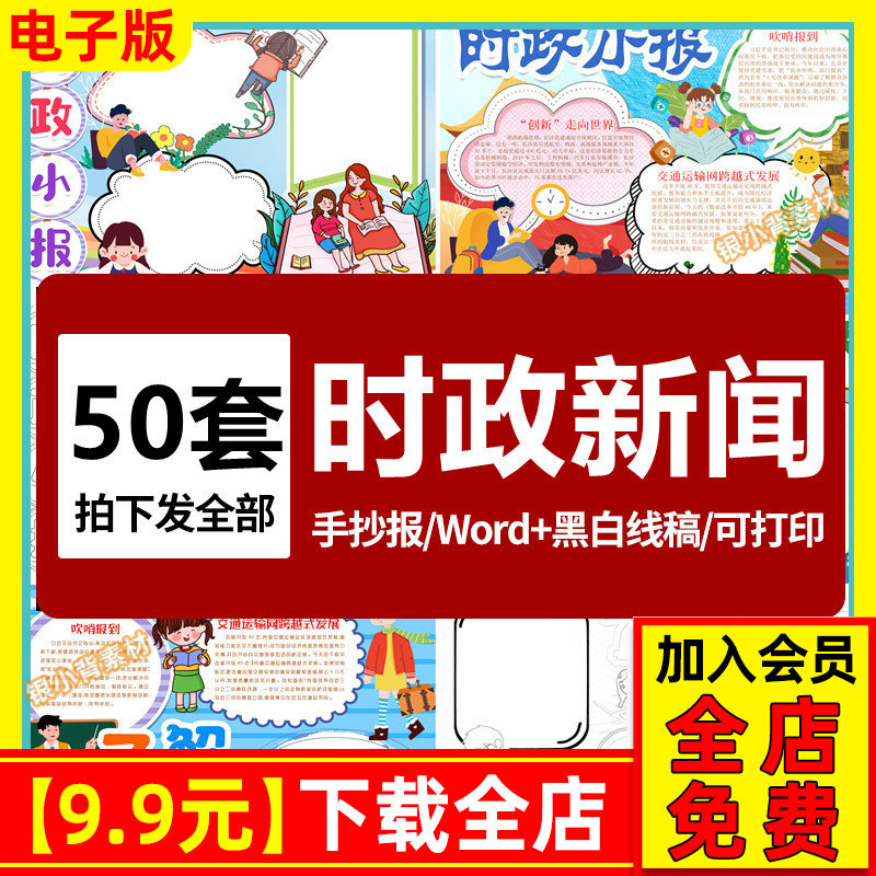 时政小报电子版线稿模板新闻报小学生时事热点新闻手抄报A3A48K,商务/设计服务,样图/效果图销售,淘宝优惠券,粉丝福利购,淘宝优惠卷