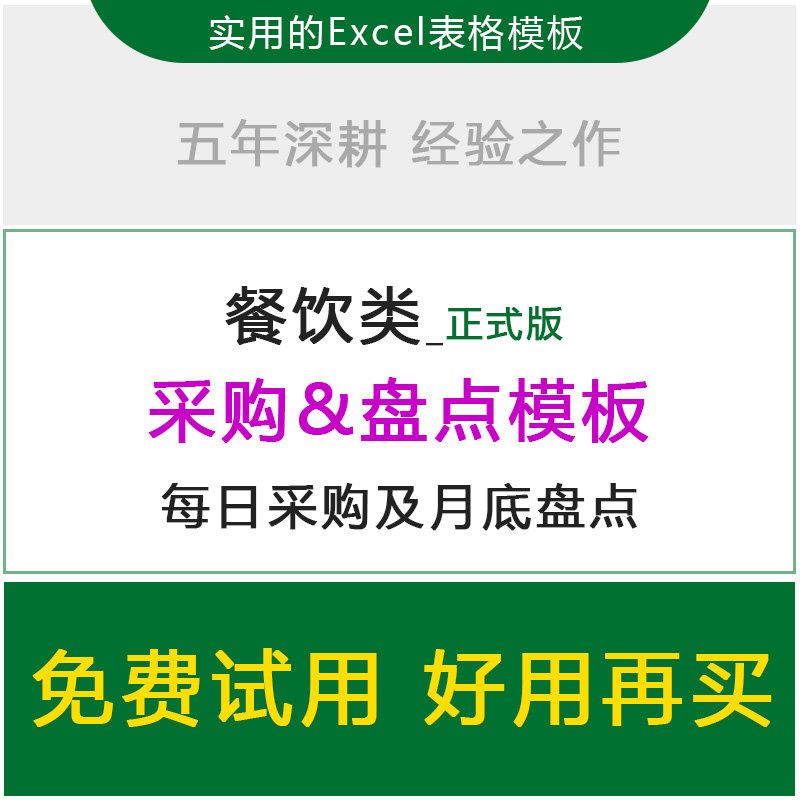 餐饮酒店采购盘点表excel进销存 餐厅食堂库存管理出入库软件系统