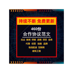 教育培训班校企业务合作电子商务供销品牌战略项目合作协议书合同
