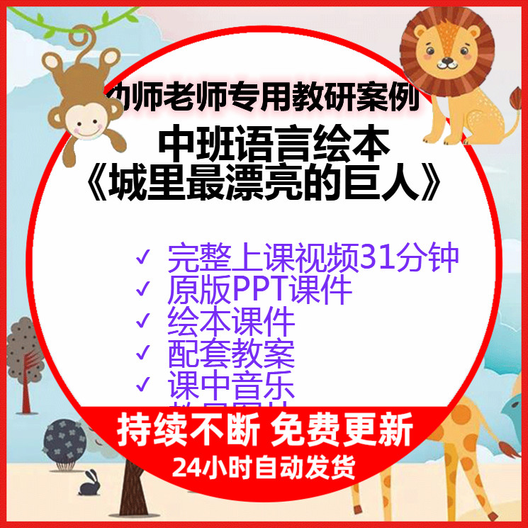 幼儿园教师公开活动参考课件