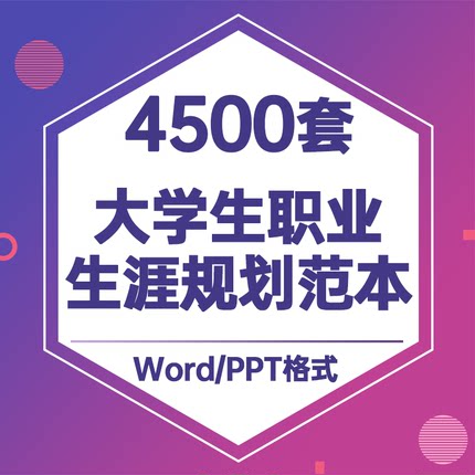 英语临床医学电子商务大学生职业生涯规划书PPT模板WORD范文